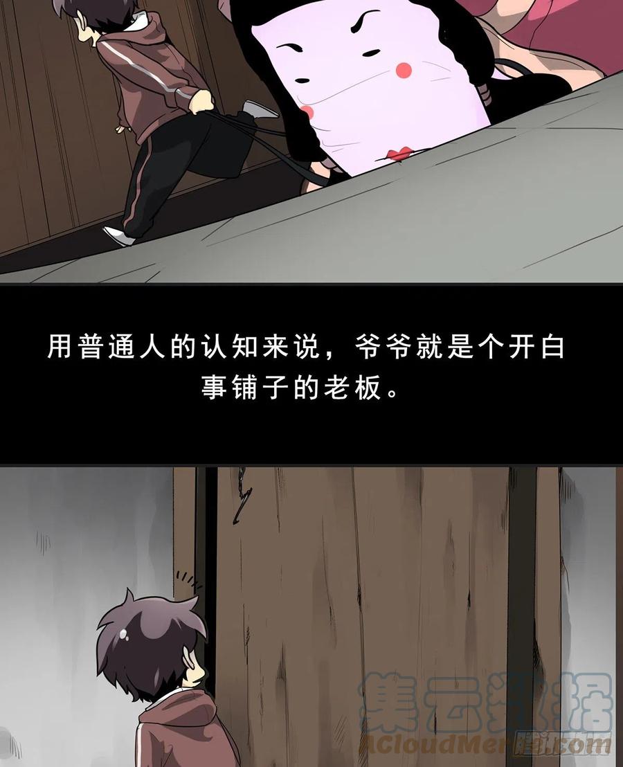 位列阴班 第一话：初到阴间 第13页
