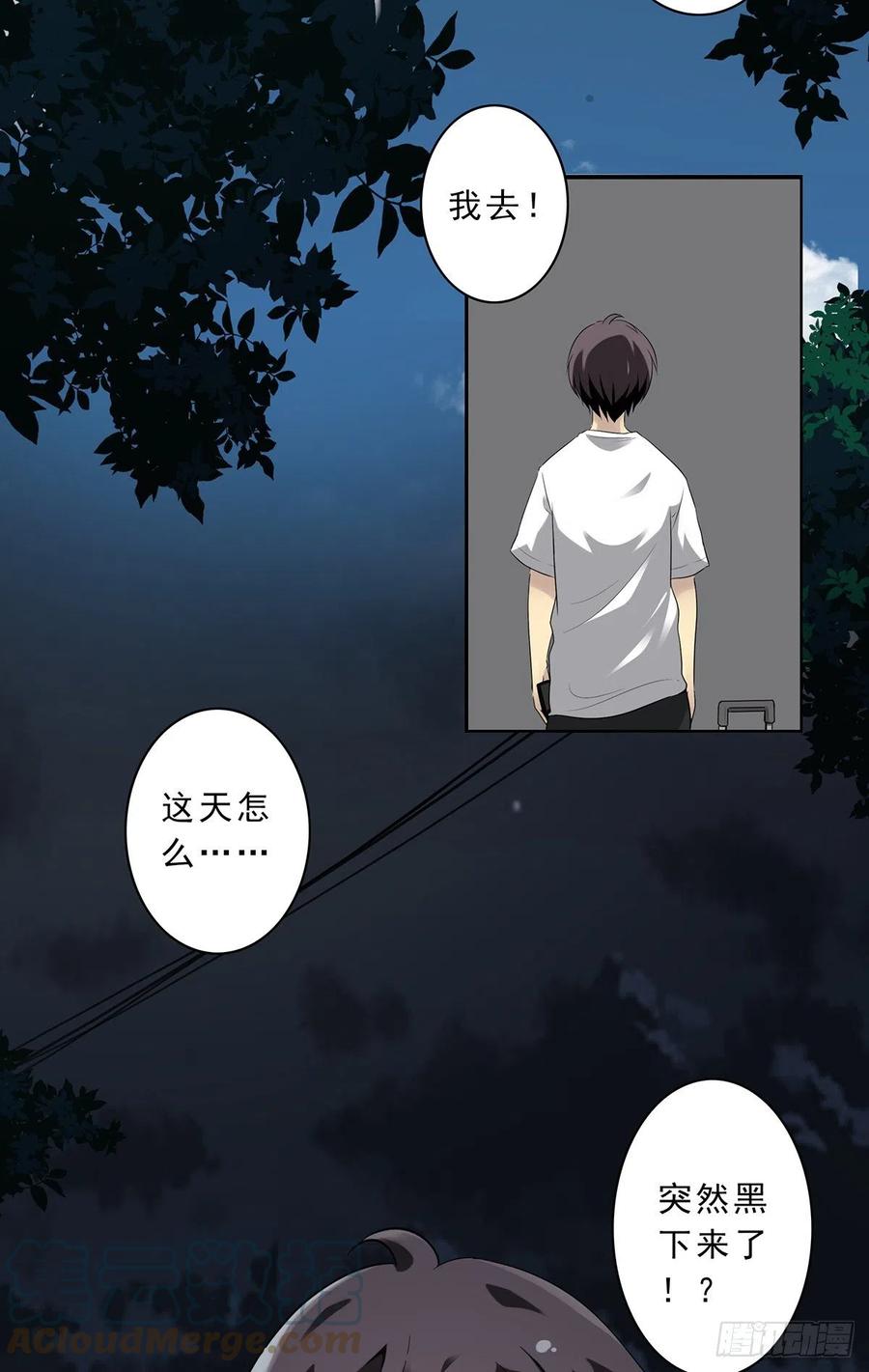 位列阴班 第一话：初到阴间 第43页