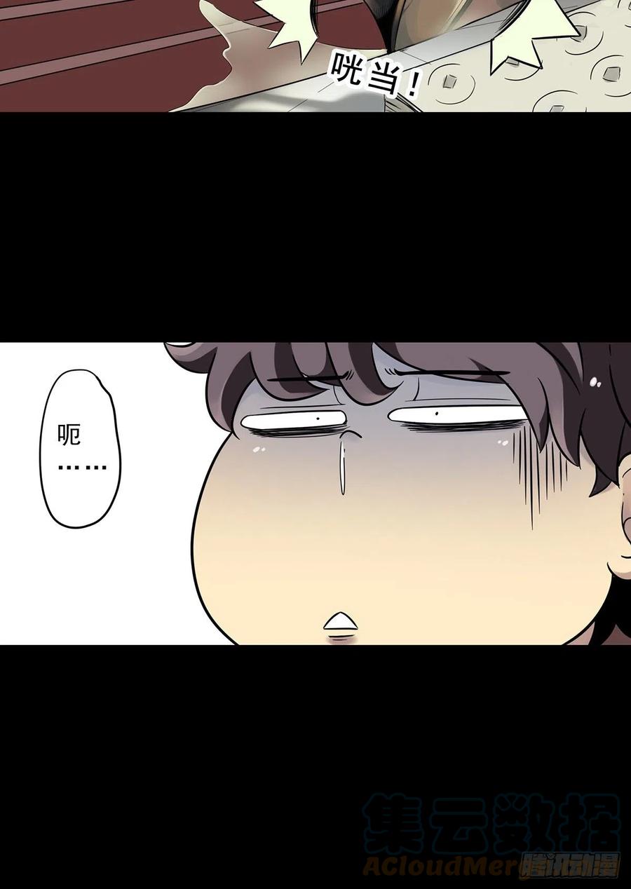 位列阴班 第一话：初到阴间 第28页