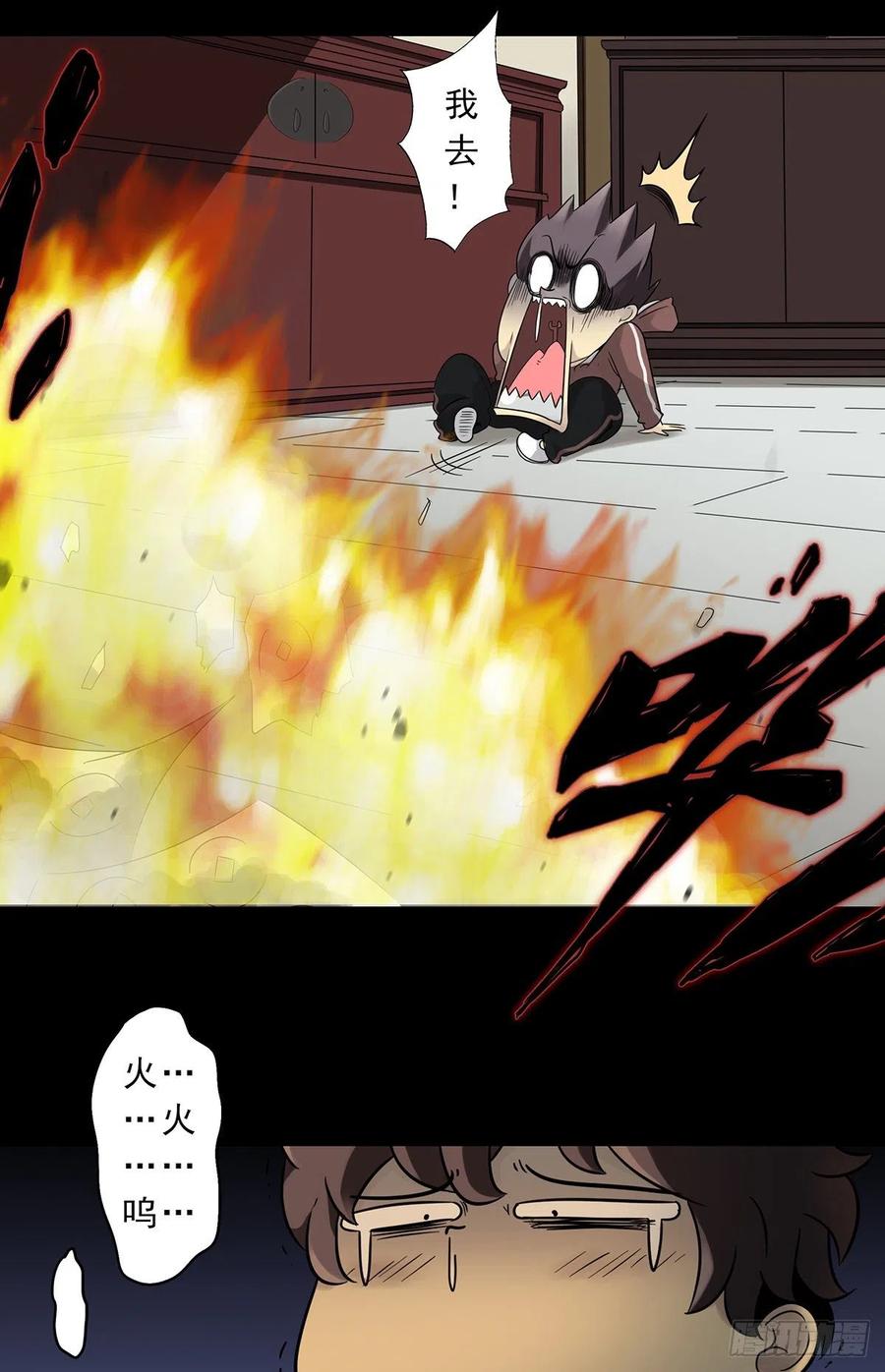 位列阴班 第一话：初到阴间 第29页