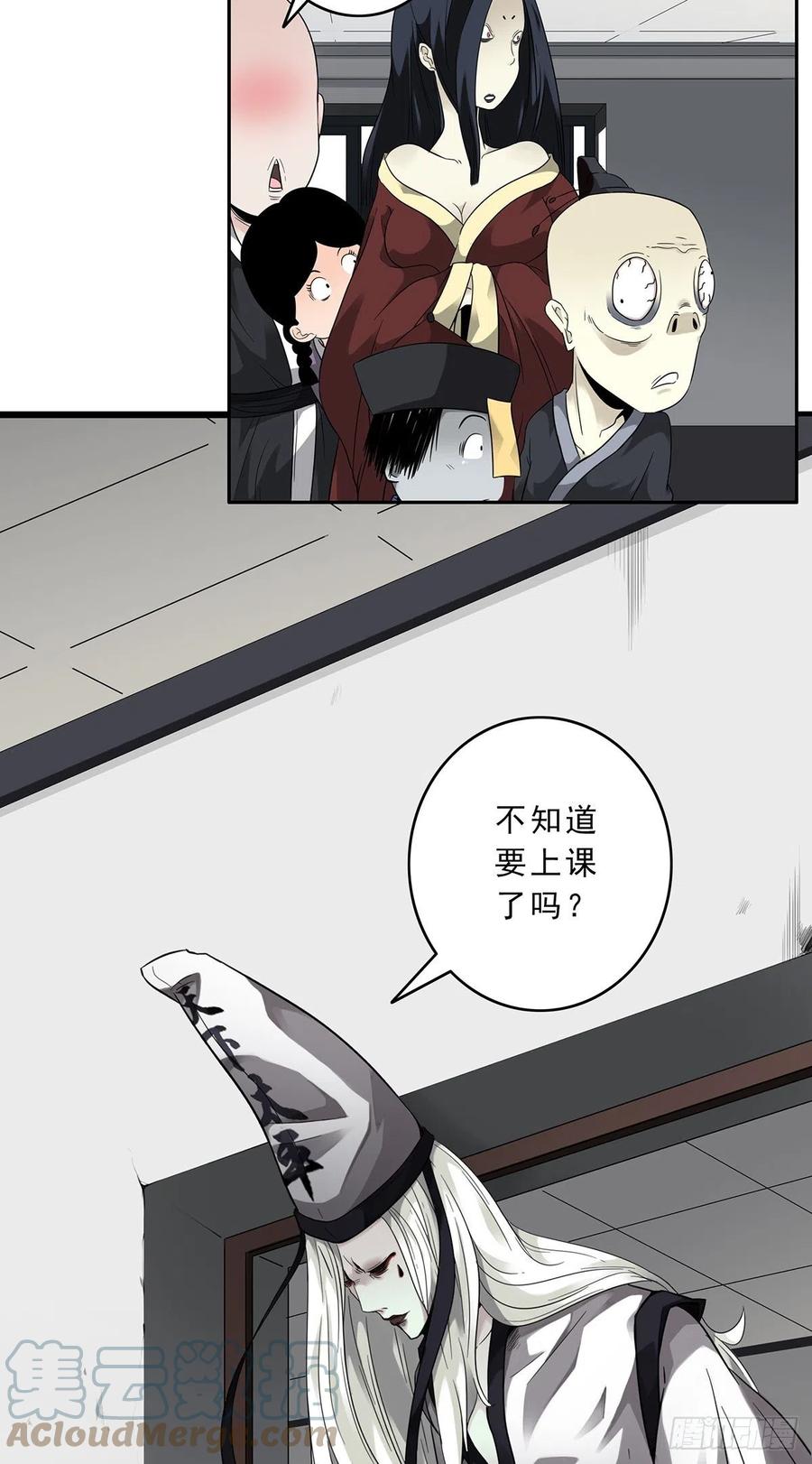 位列阴班 第一话：初到阴间 第64页