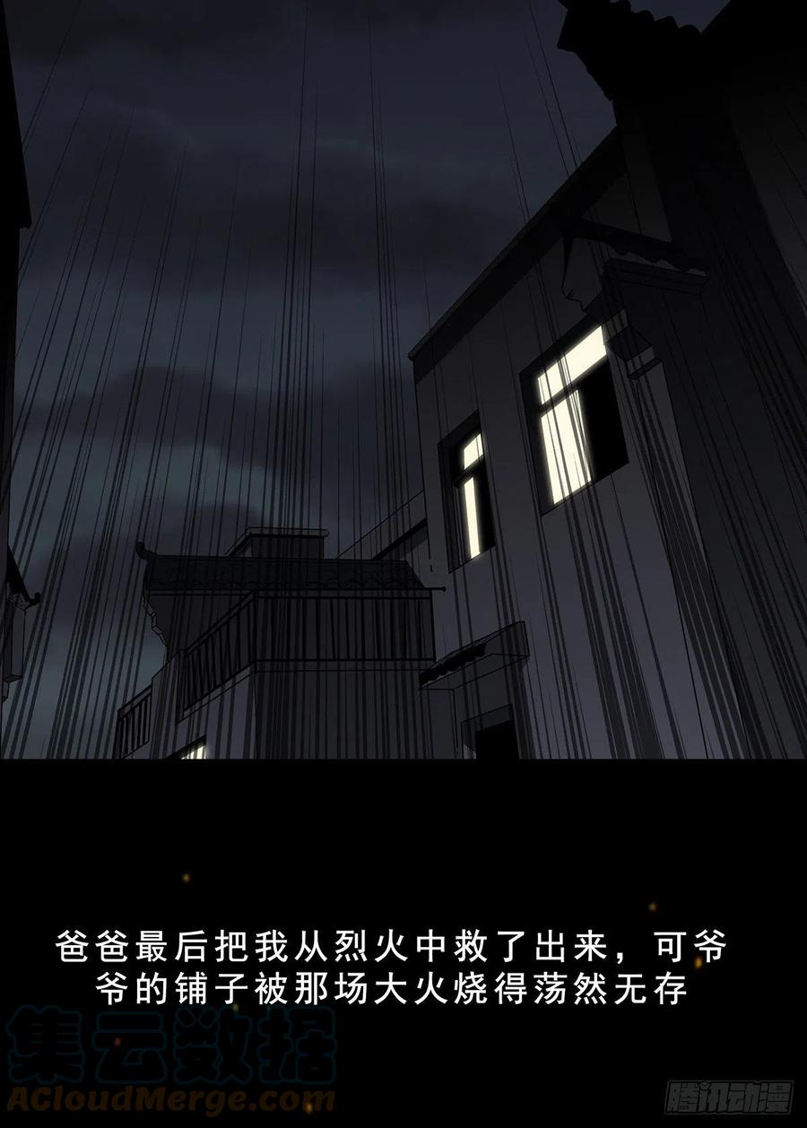 位列阴班 第一话：初到阴间 第31页