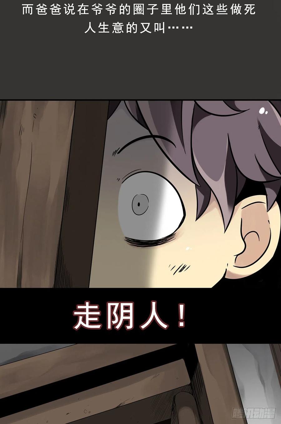 位列阴班 第一话：初到阴间 第17页