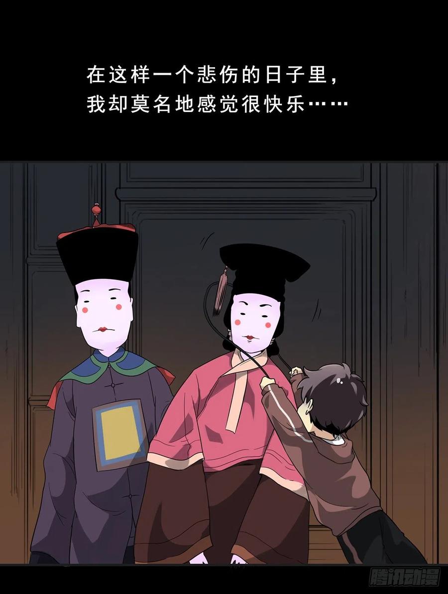 位列阴班 第一话：初到阴间 第11页