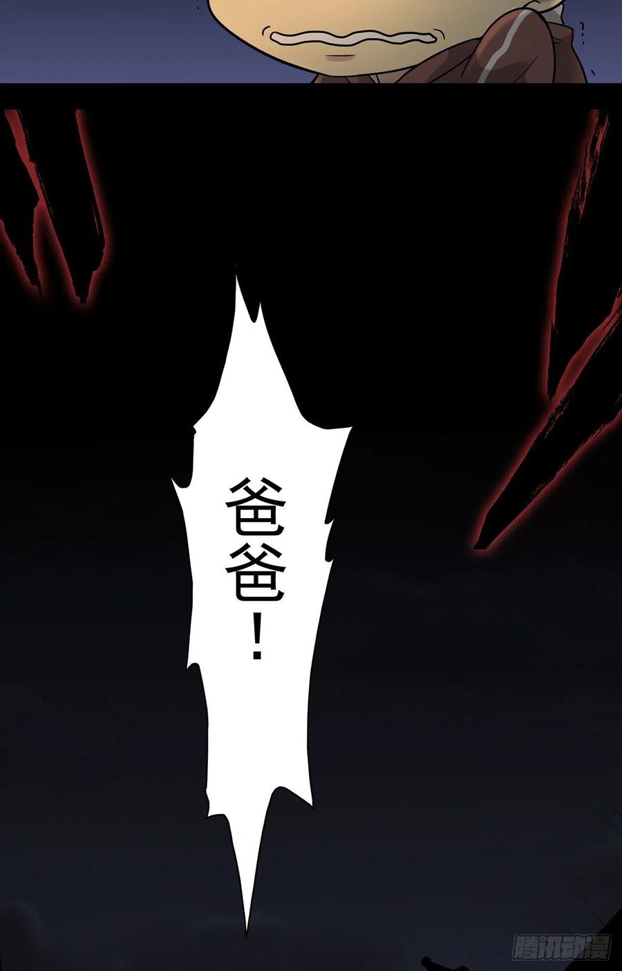位列阴班 第一话：初到阴间 第30页