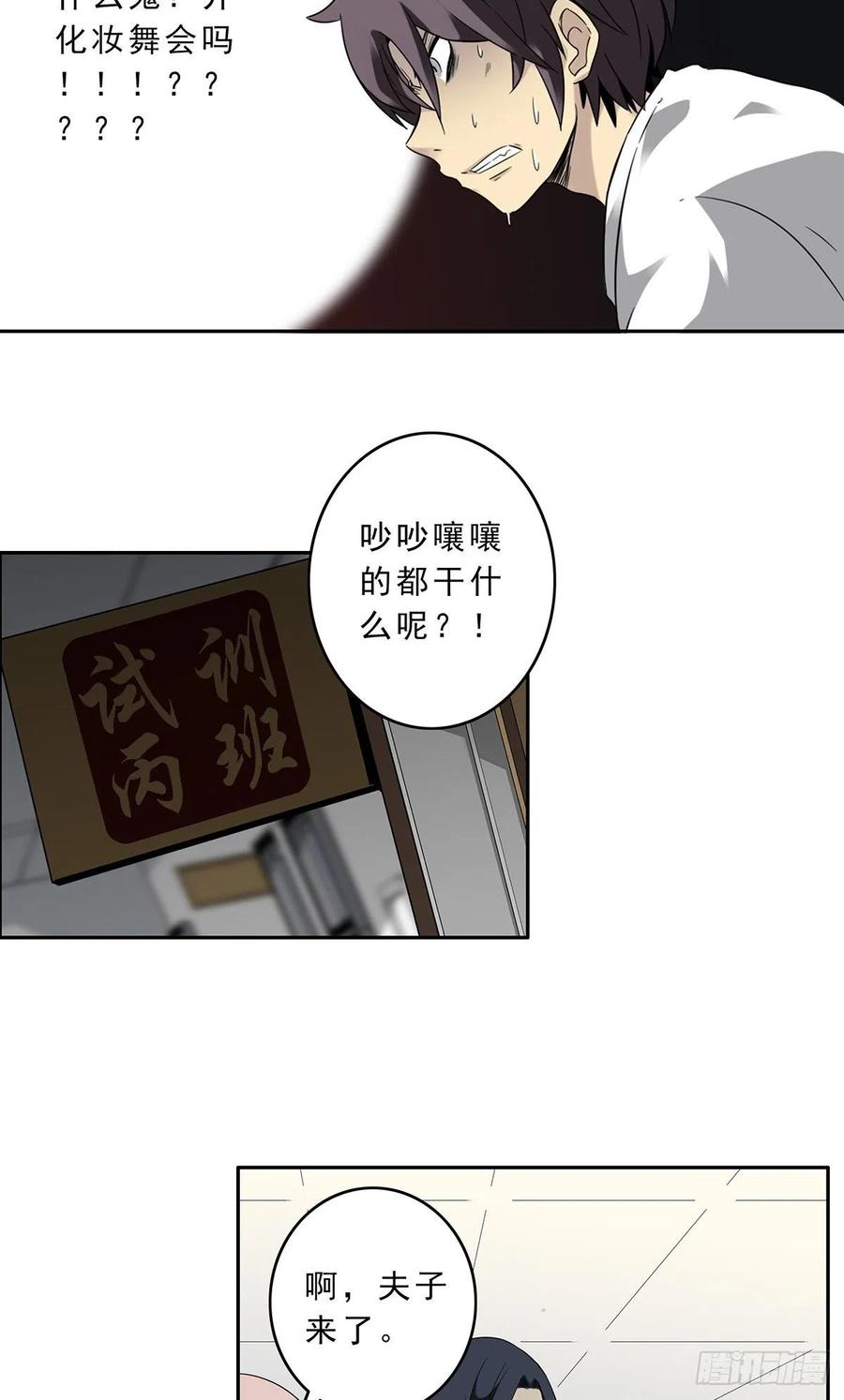 位列阴班 第一话：初到阴间 第63页