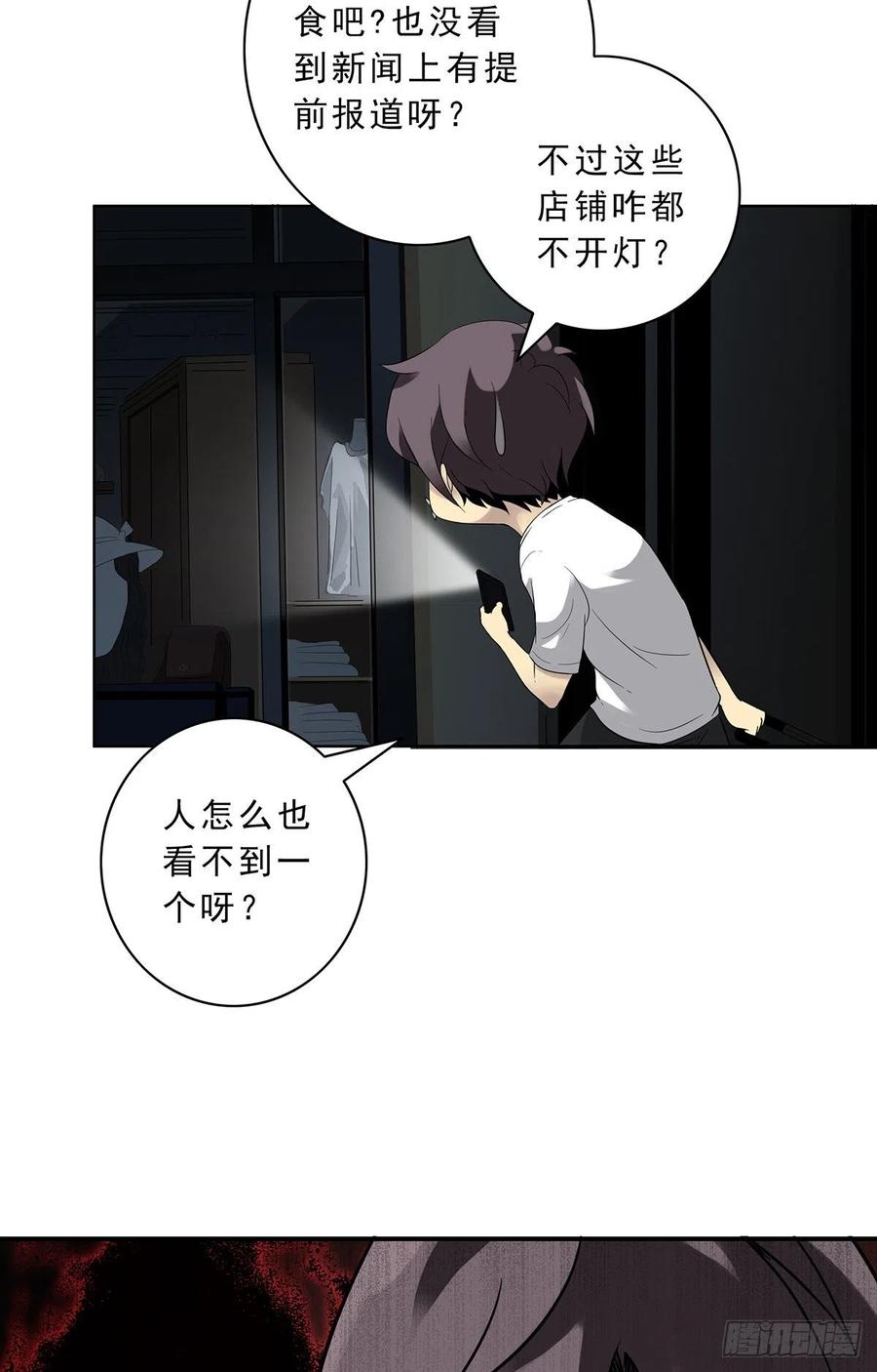 位列阴班 第一话：初到阴间 第47页