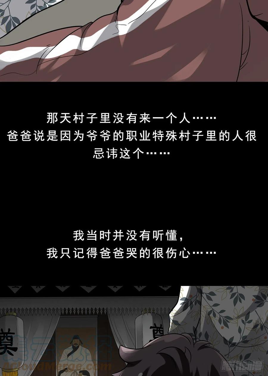 位列阴班 第一话：初到阴间 第7页