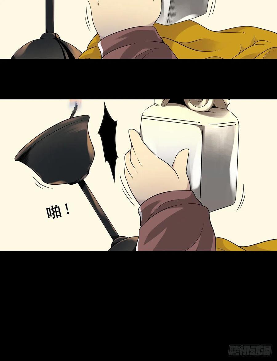 位列阴班 第一话：初到阴间 第26页