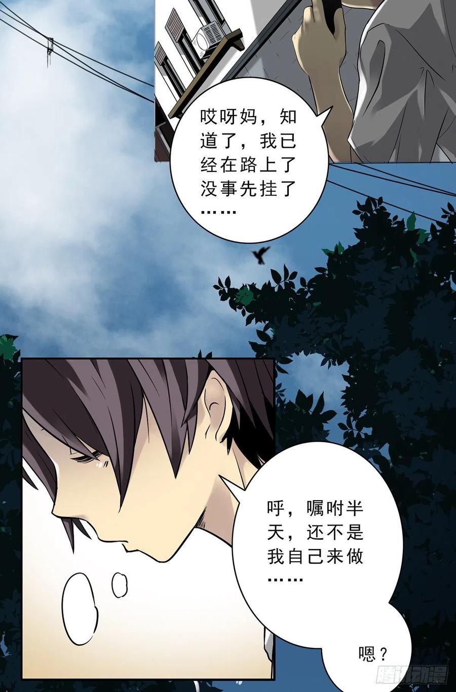 位列阴班 第一话：初到阴间 第42页