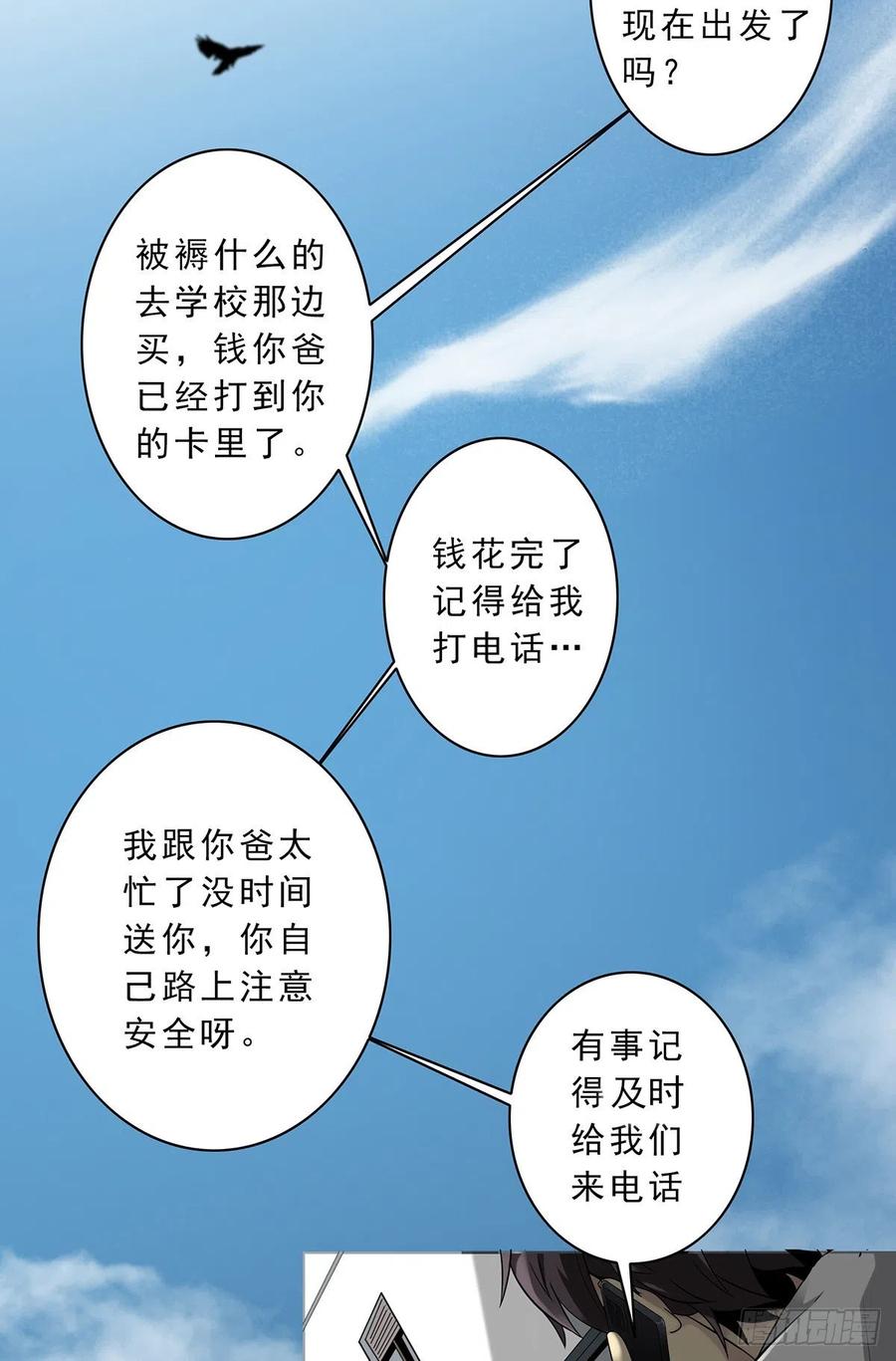 位列阴班 第一话：初到阴间 第41页