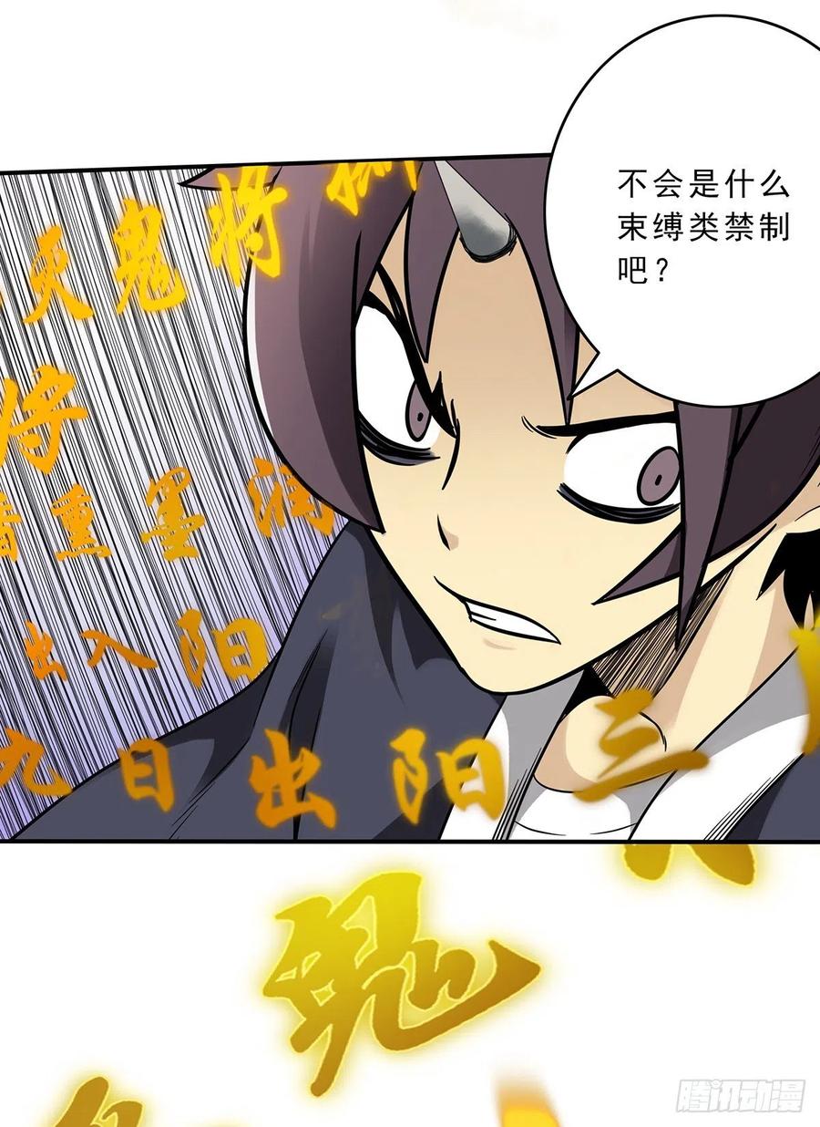 位列阴班 第二十七话：阴阳法印！ 第29页