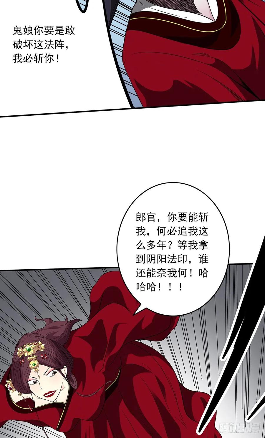 位列阴班 第二十七话：阴阳法印！ 第6页