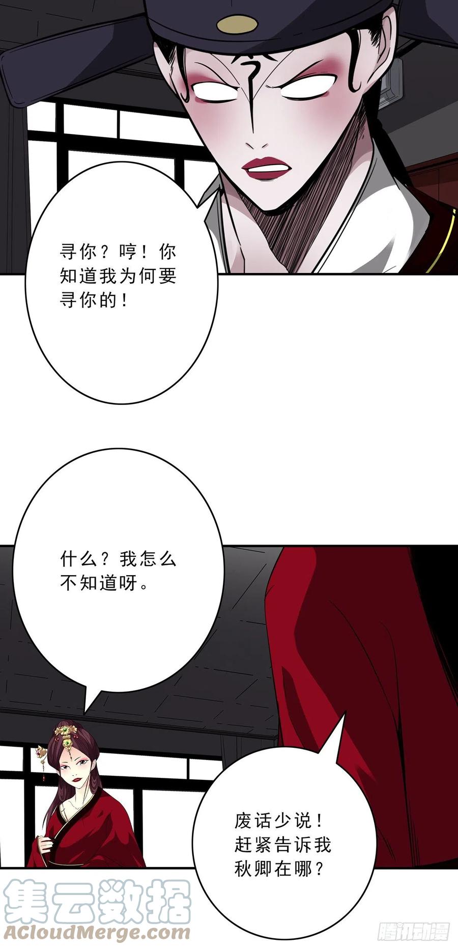 位列阴班 第二十七话：阴阳法印！ 第37页