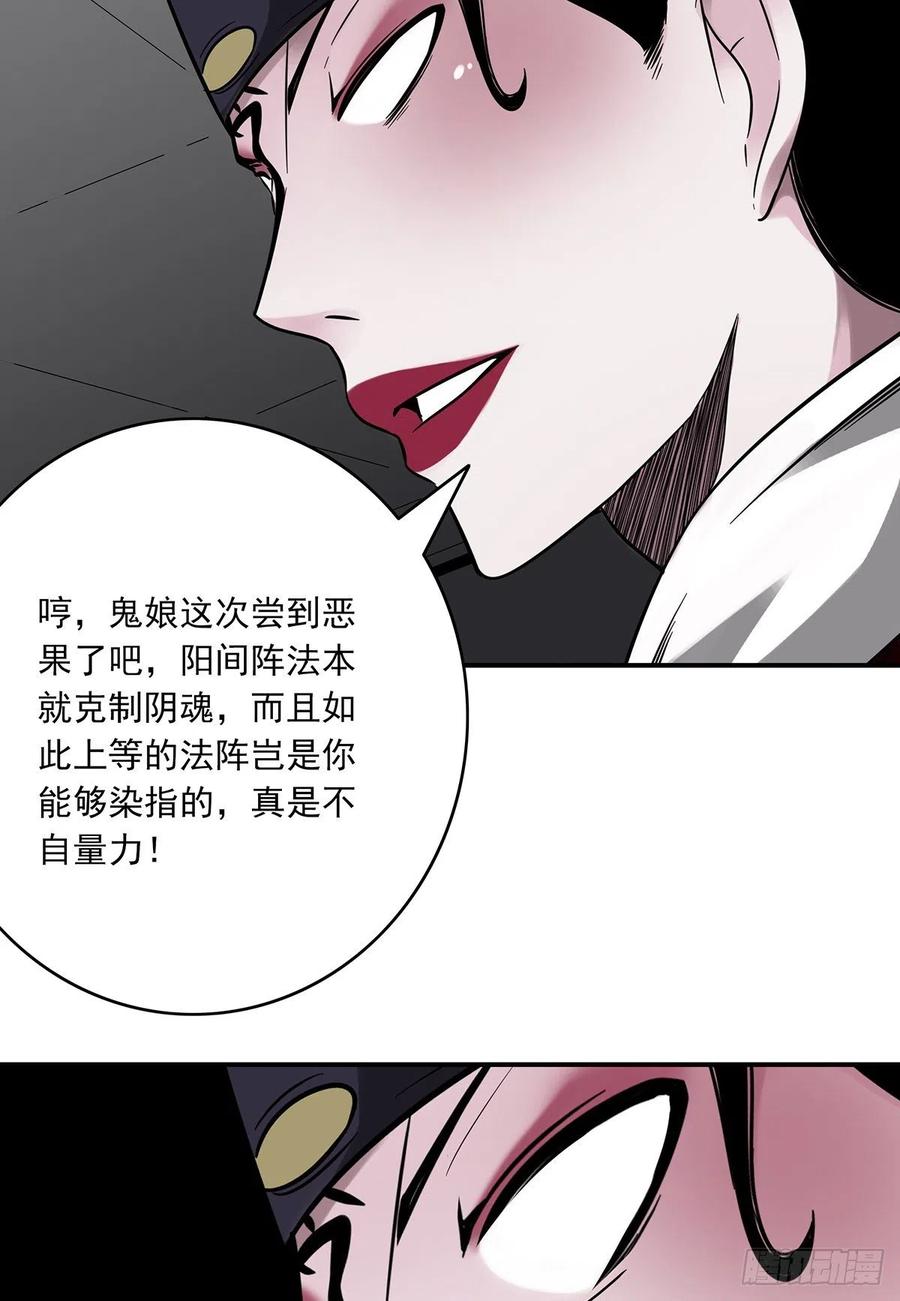 位列阴班 第二十七话：阴阳法印！ 第12页