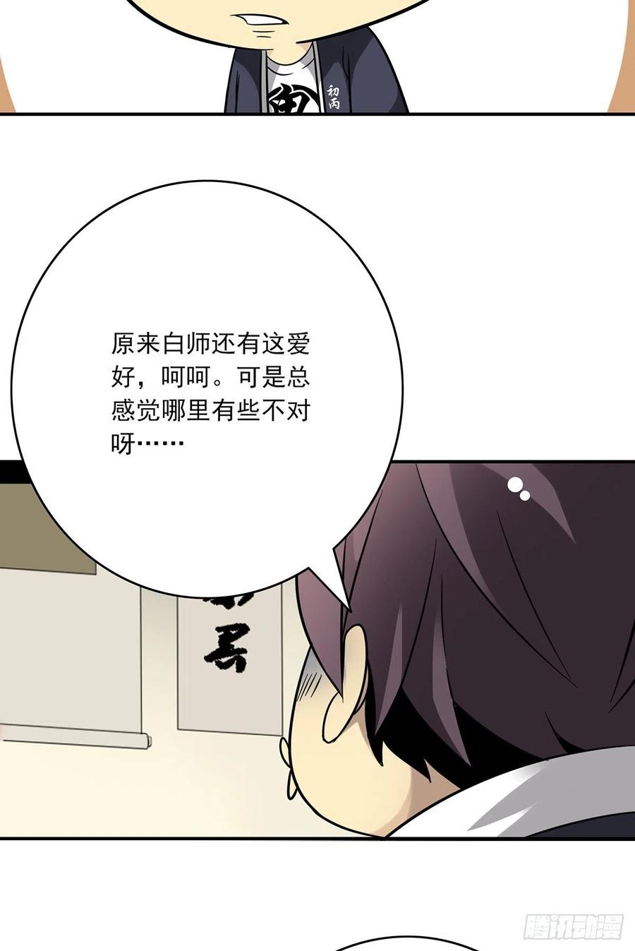 位列阴班 第二十七话：阴阳法印！ 第18页