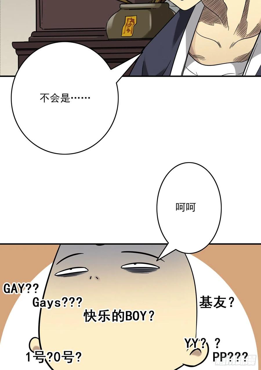 位列阴班 第二十七话：阴阳法印！ 第17页