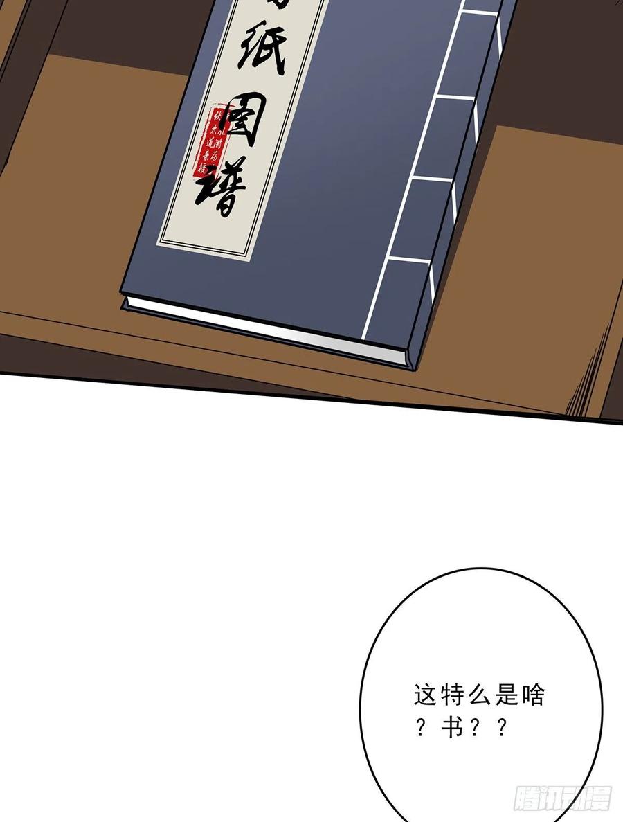 位列阴班 第二十七话：阴阳法印！ 第24页