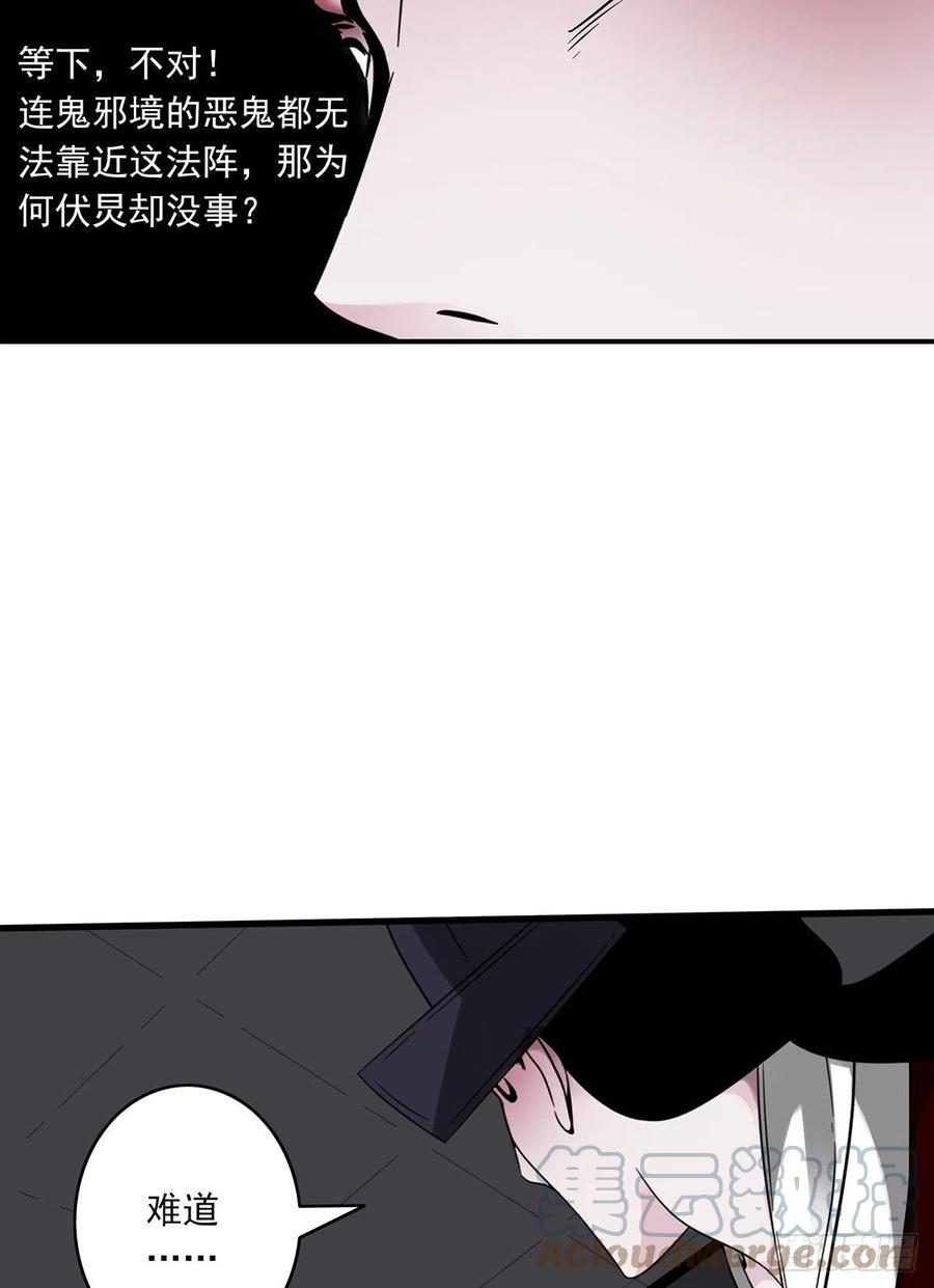 位列阴班 第二十七话：阴阳法印！ 第13页