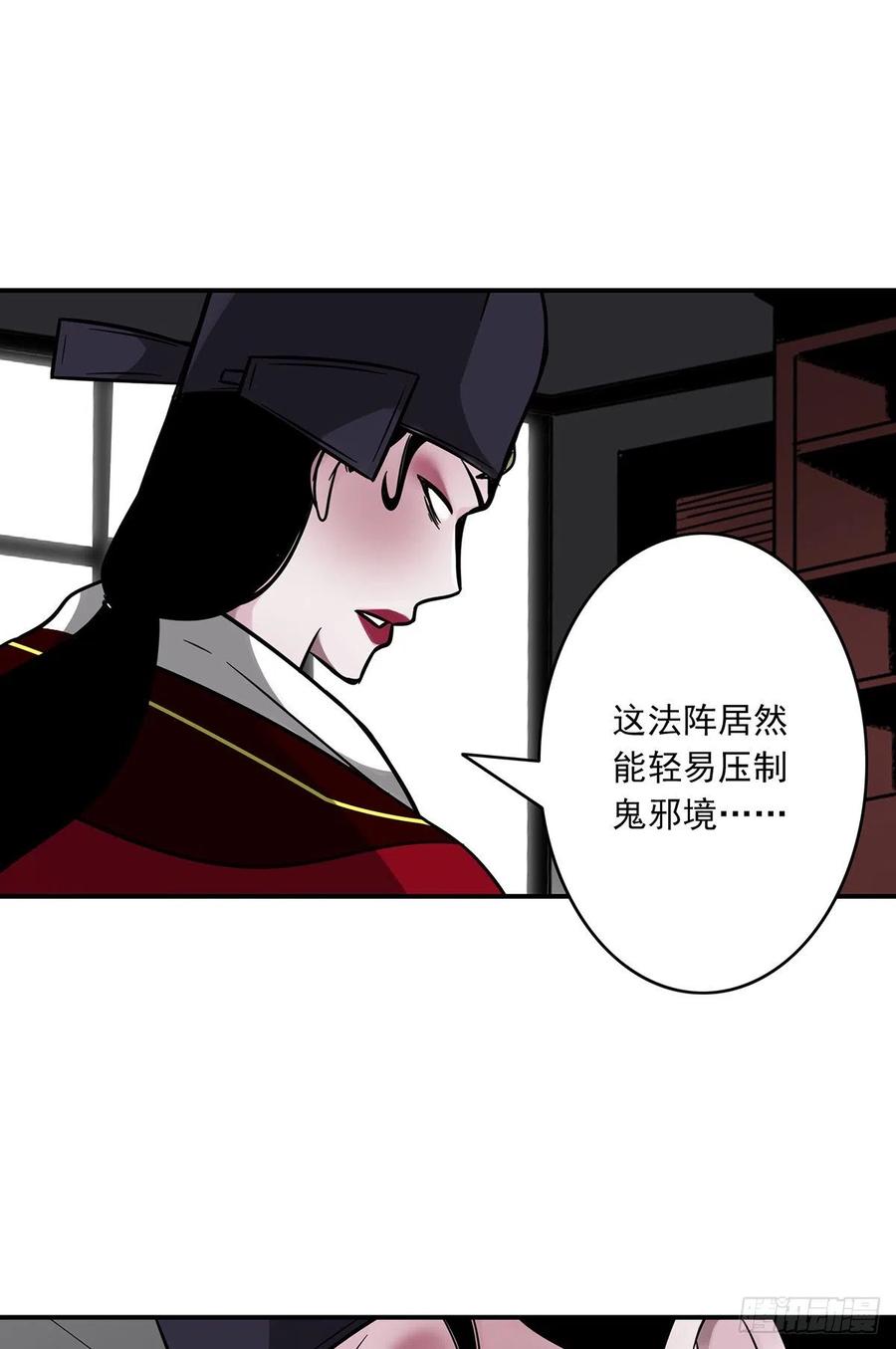位列阴班 第二十七话：阴阳法印！ 第11页