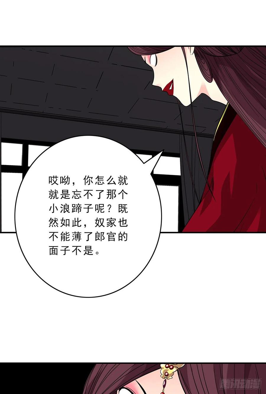 位列阴班 第二十七话：阴阳法印！ 第38页