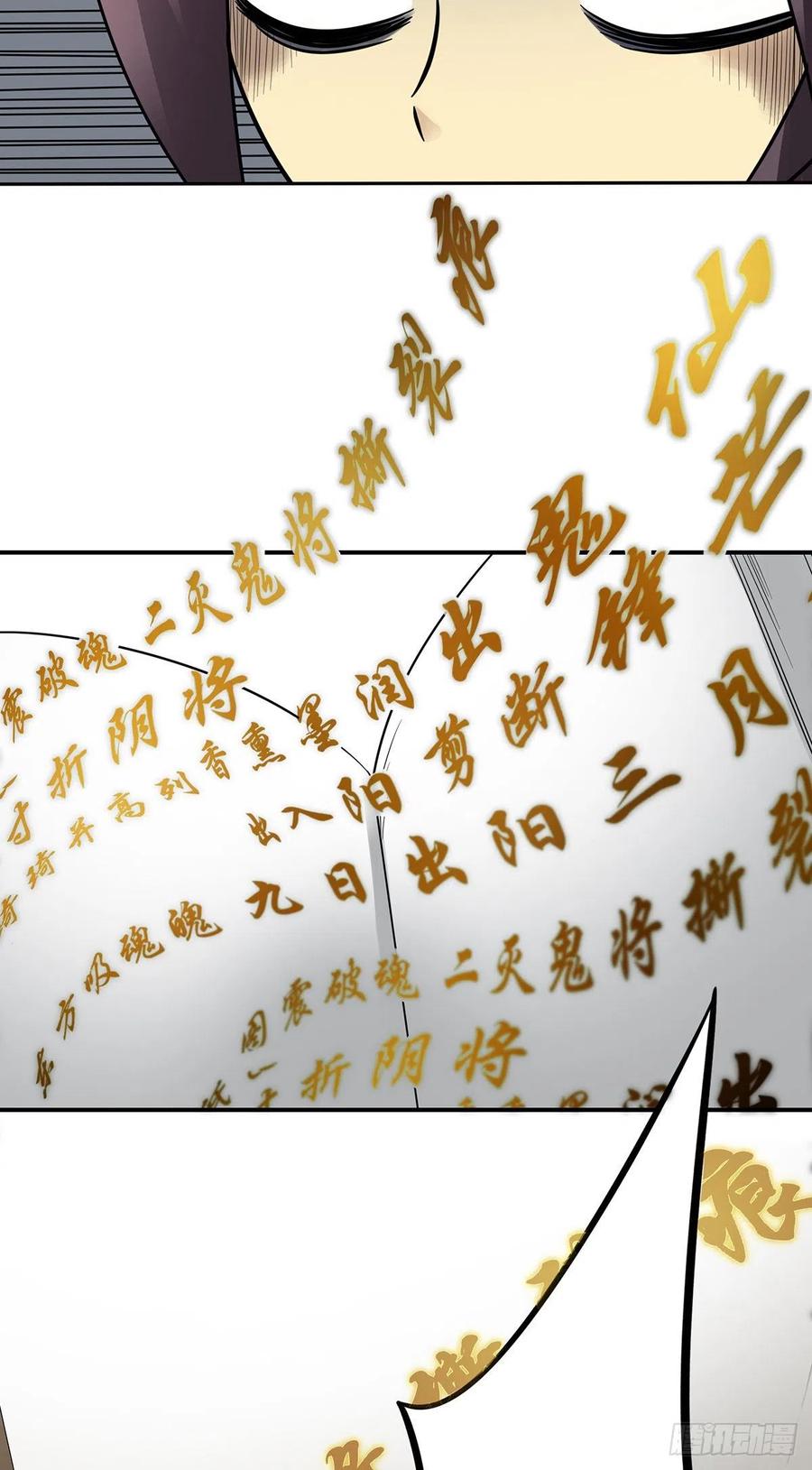 位列阴班 第二十七话：阴阳法印！ 第27页