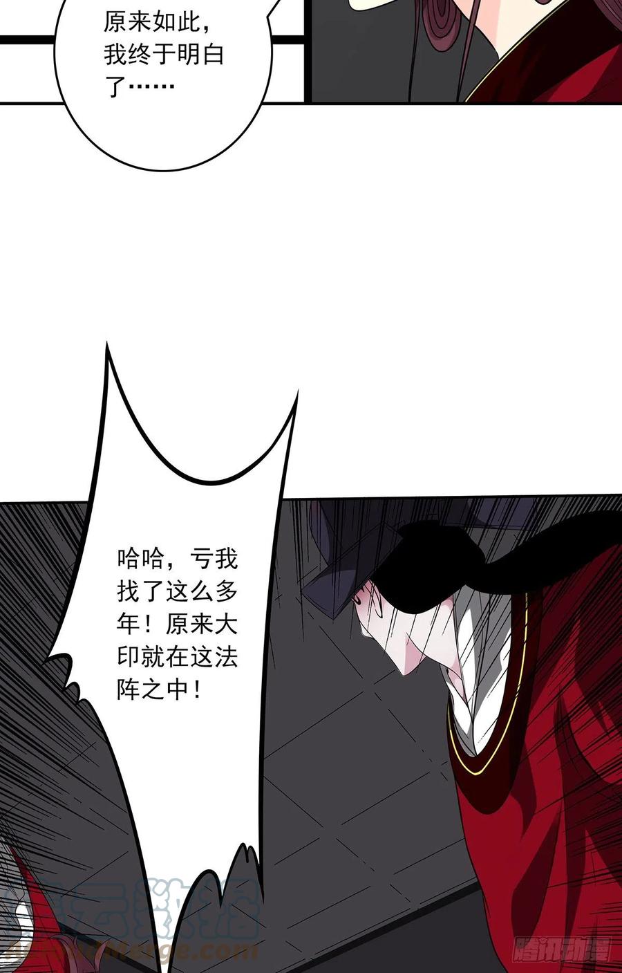 位列阴班 第二十七话：阴阳法印！ 第4页