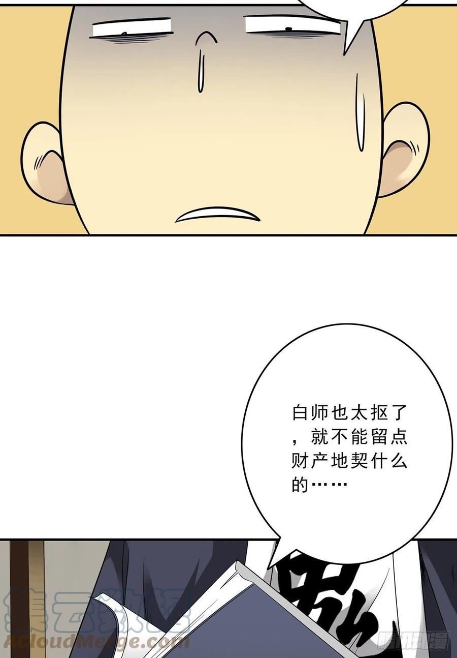 位列阴班 第二十七话：阴阳法印！ 第25页