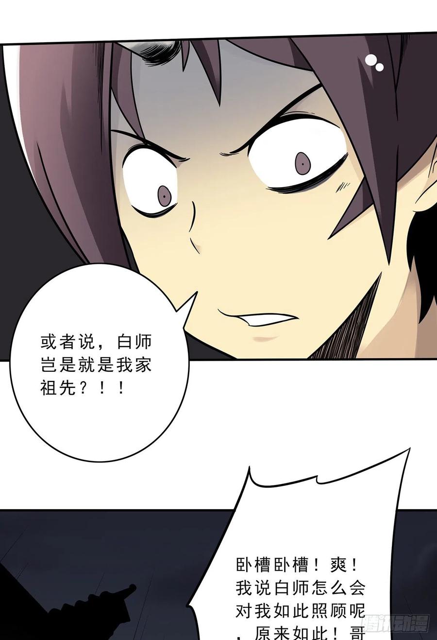 位列阴班 第二十七话：阴阳法印！ 第20页