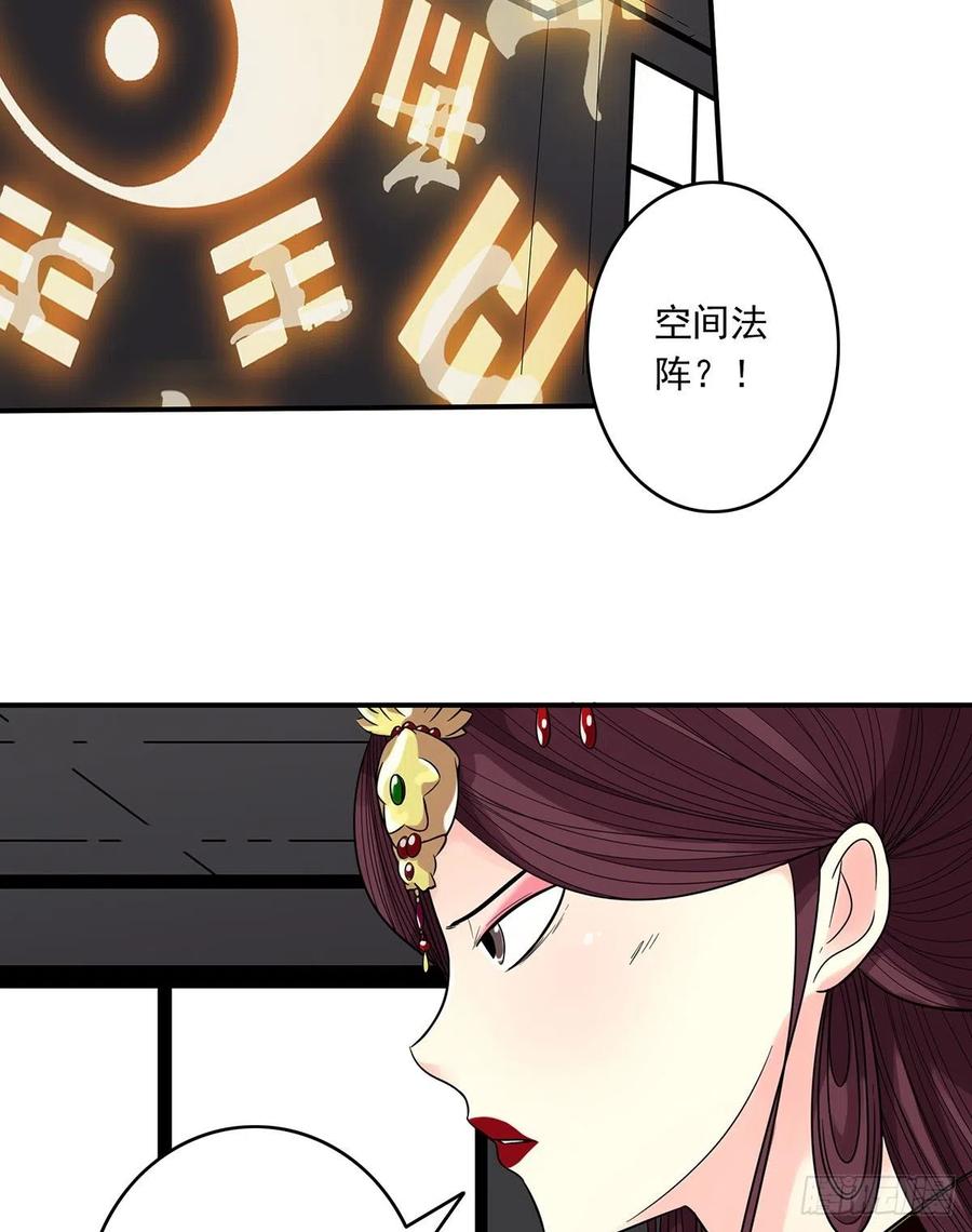 位列阴班 第二十七话：阴阳法印！ 第3页