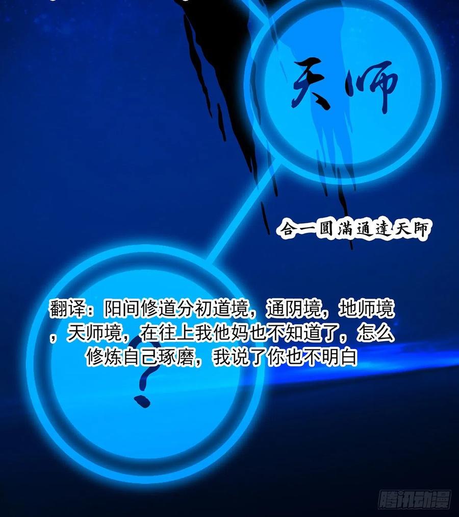 位列阴班 第二十八话：伏家传承 第14页
