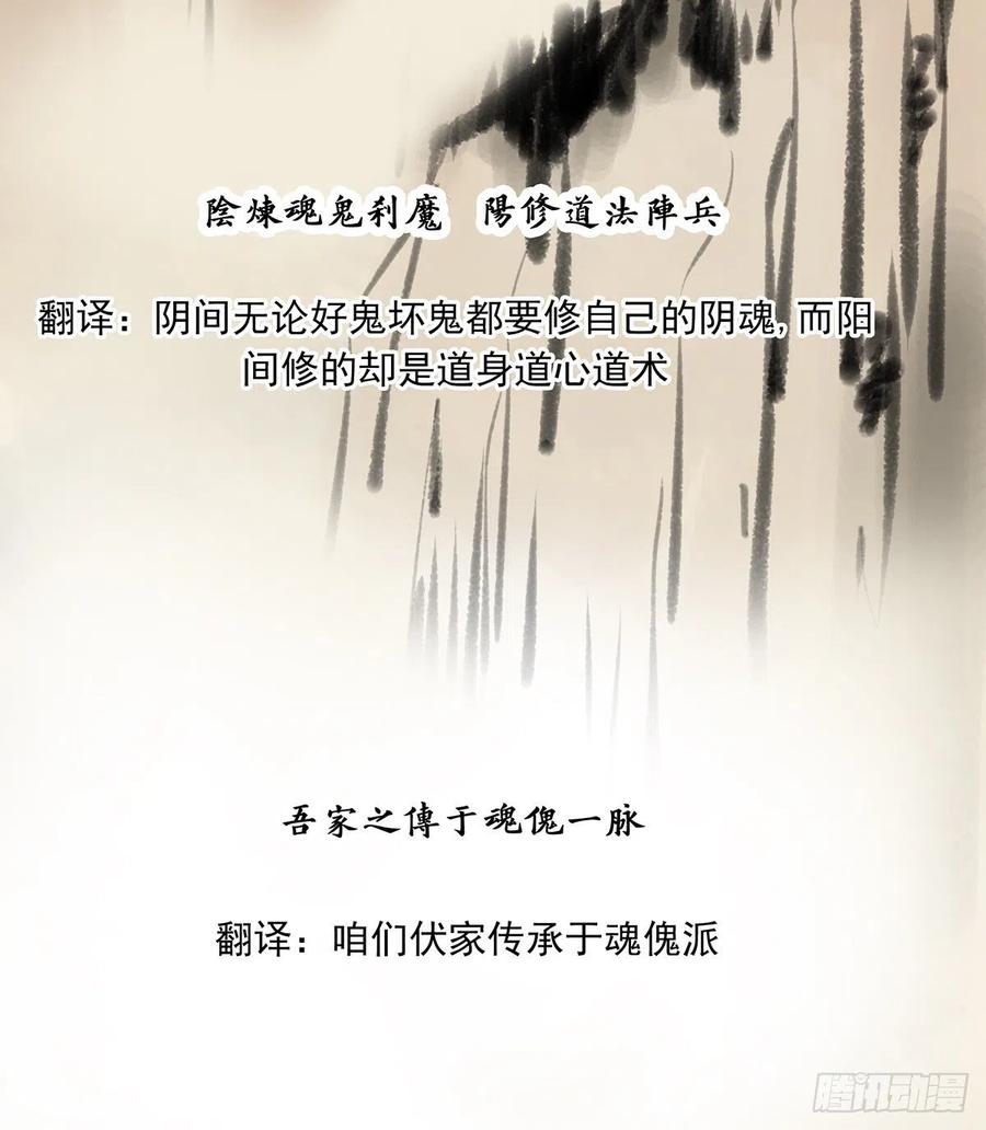 位列阴班 第二十八话：伏家传承 第5页