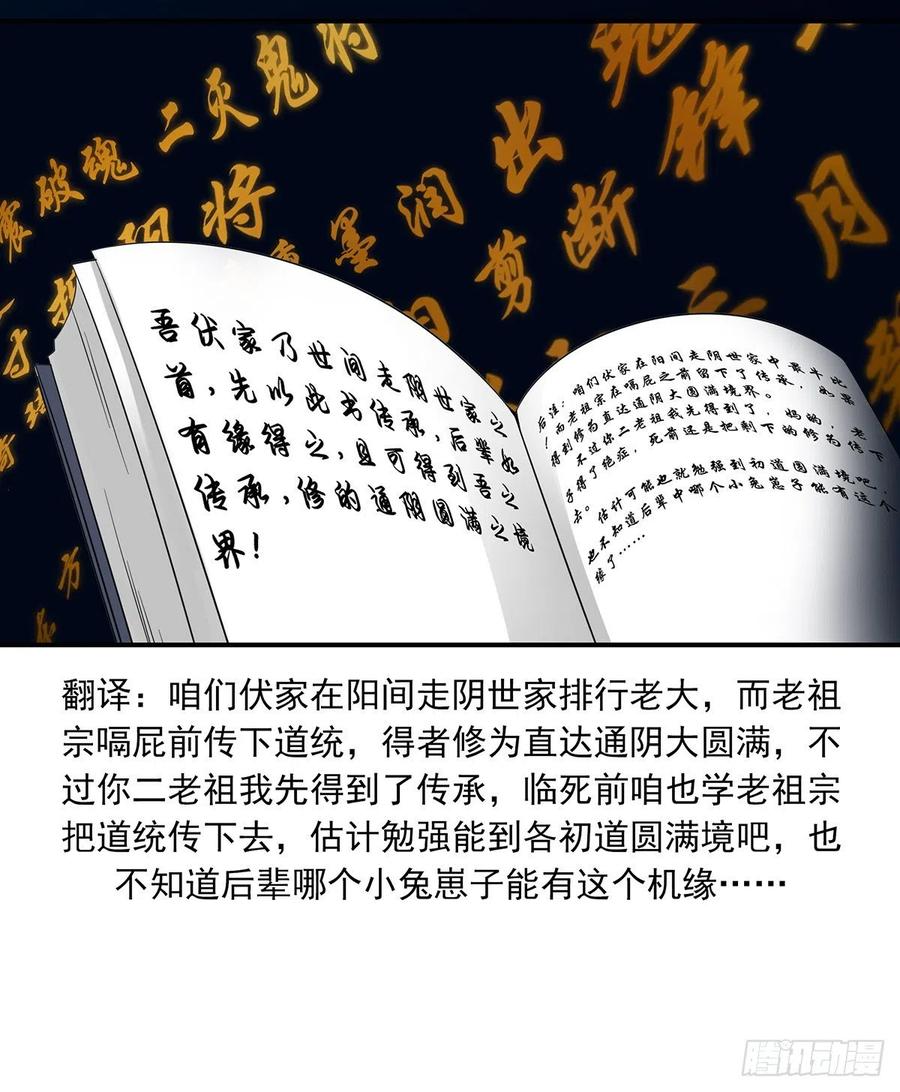 位列阴班 第二十八话：伏家传承 第15页