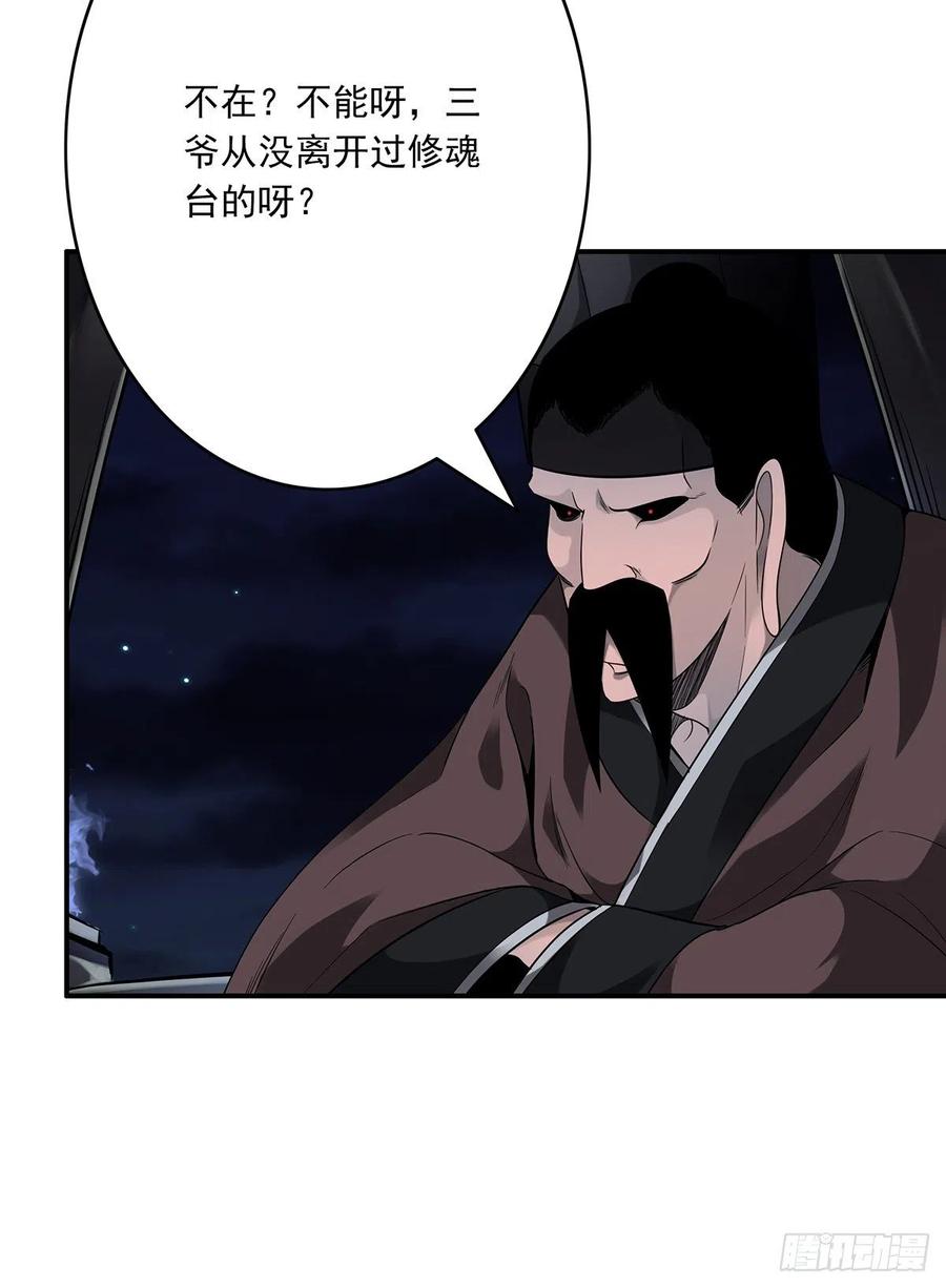 位列阴班 第二十八话：伏家传承 第32页