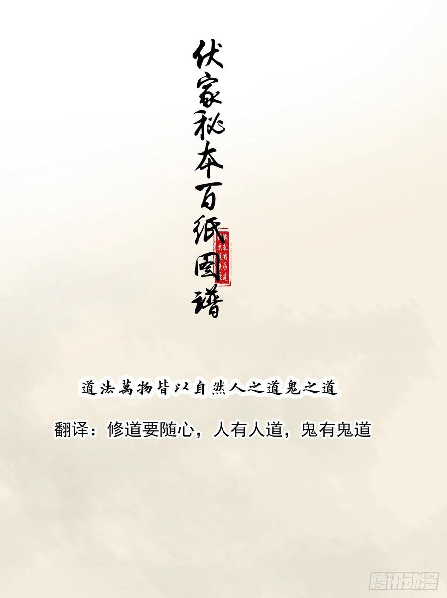 位列阴班 第二十八话：伏家传承 第2页