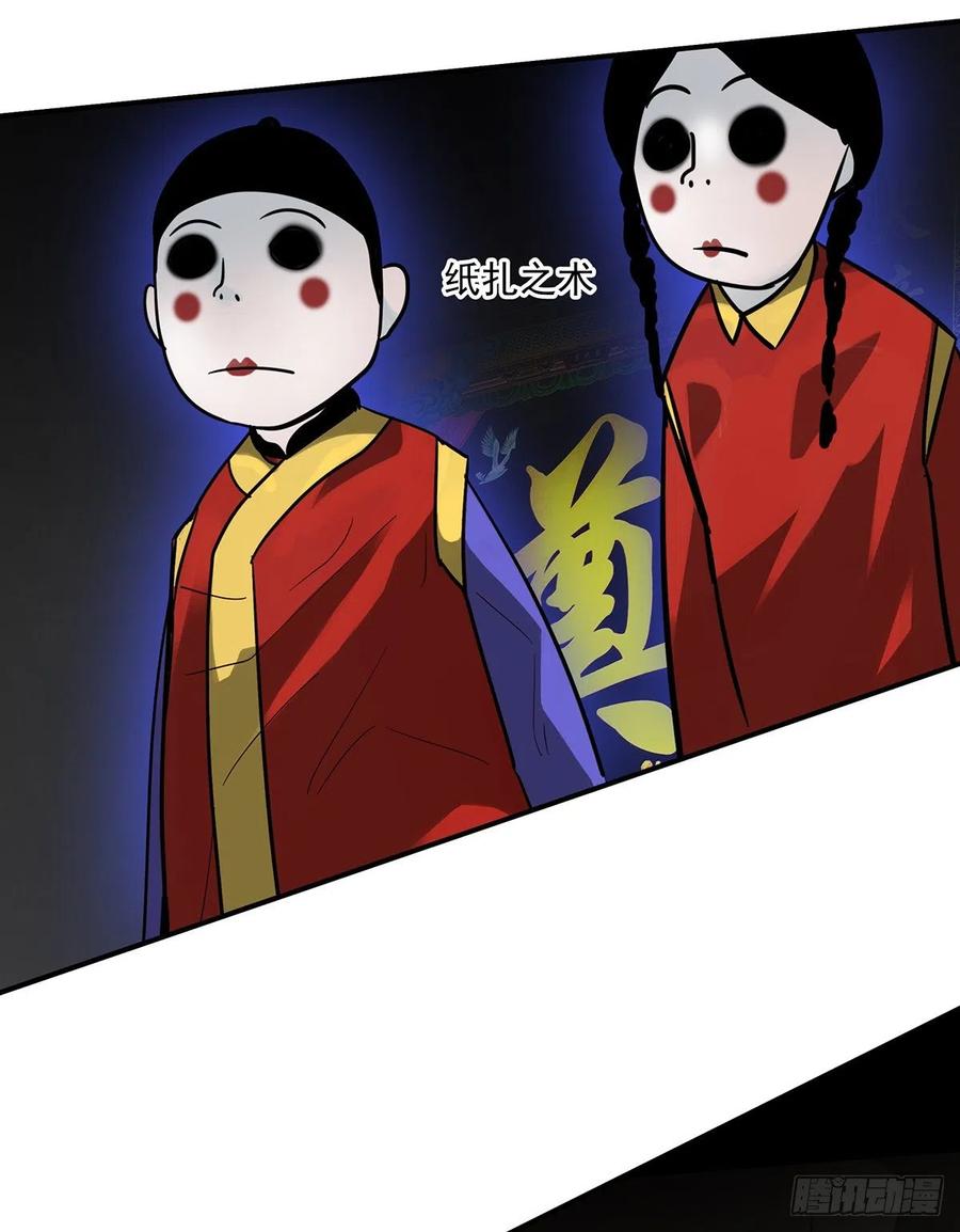 位列阴班 第二十八话：伏家传承 第8页