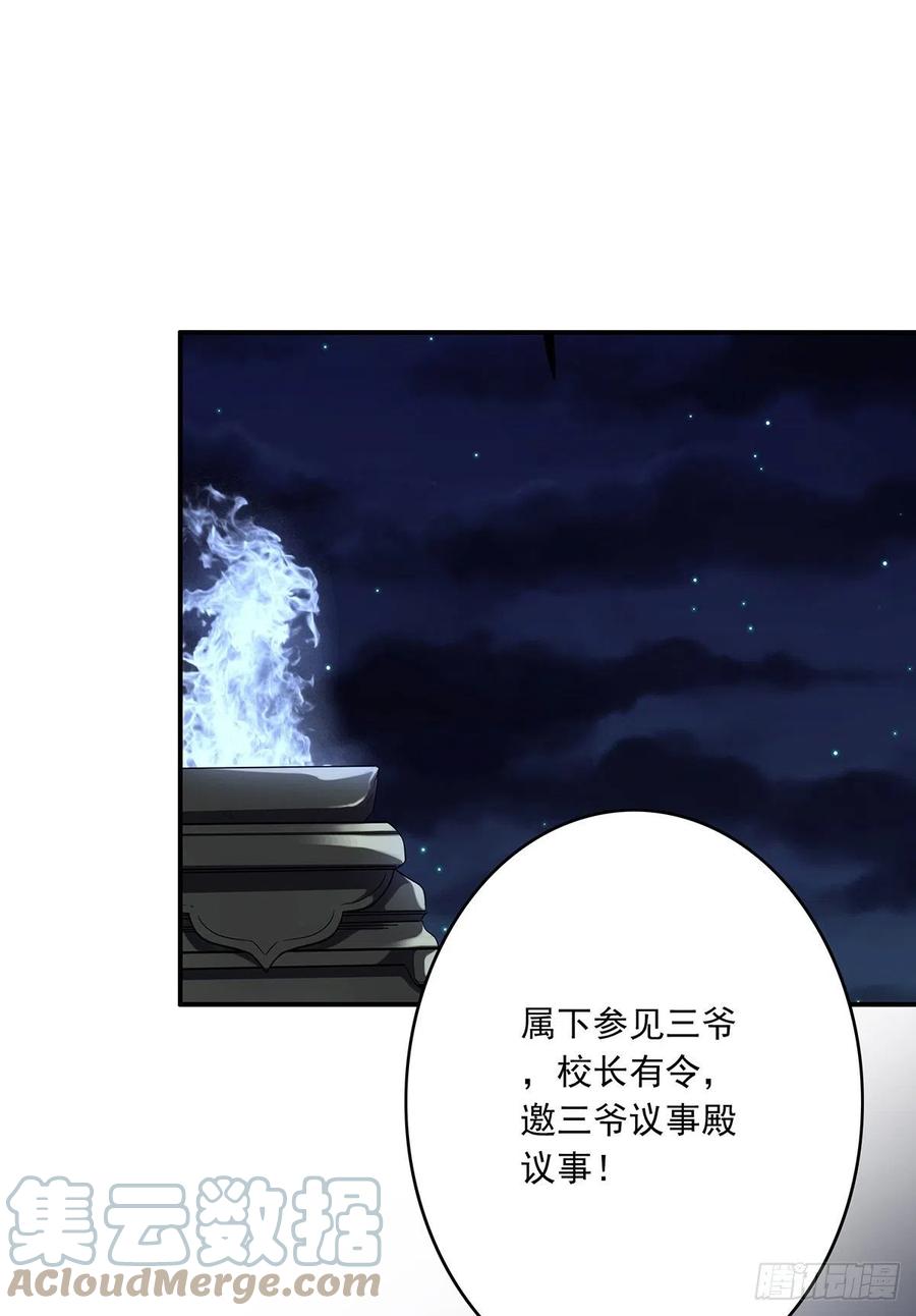 位列阴班 第二十八话：伏家传承 第28页