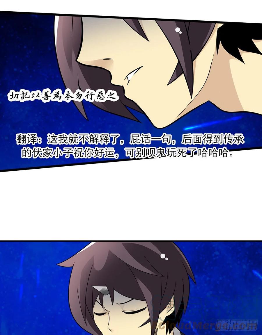 位列阴班 第二十八话：伏家传承 第16页
