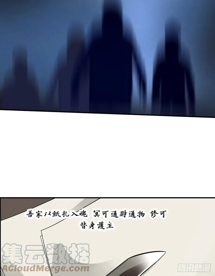 位列阴班 第二十八话：伏家传承 第10页