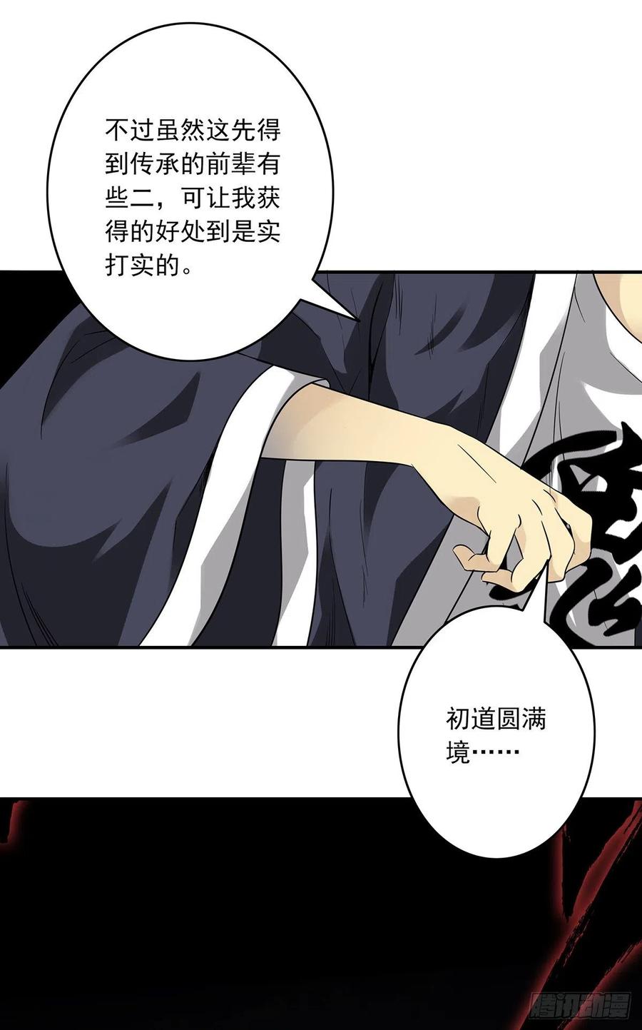 位列阴班 第二十八话：伏家传承 第20页