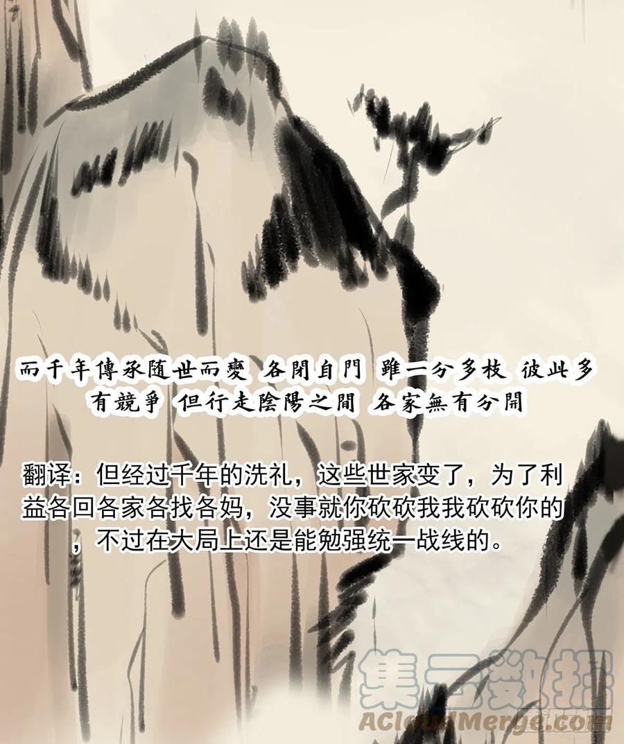 位列阴班 第二十八话：伏家传承 第4页