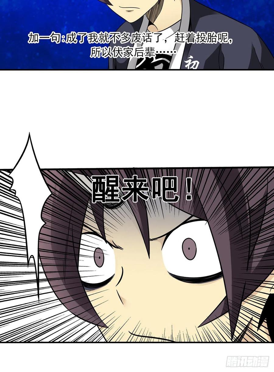 位列阴班 第二十八话：伏家传承 第17页