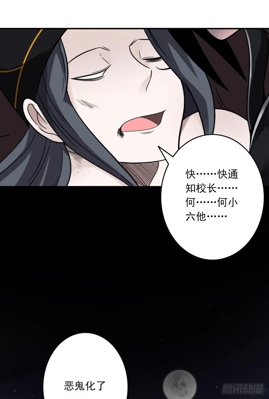 位列阴班 第二十八话：伏家传承 第42页