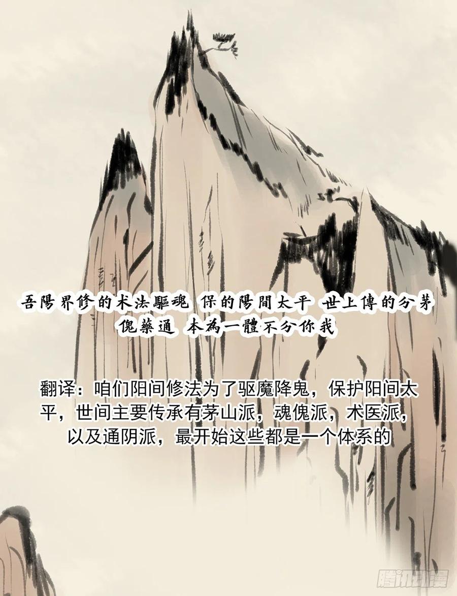 位列阴班 第二十八话：伏家传承 第3页