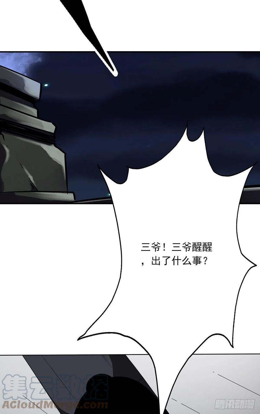 位列阴班 第二十八话：伏家传承 第40页