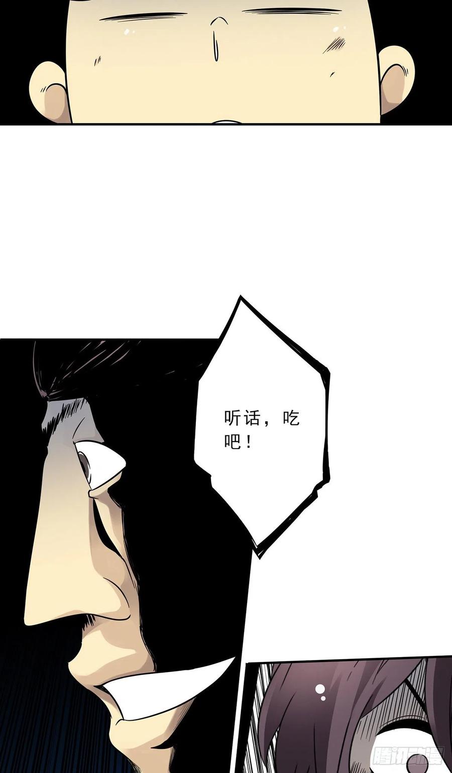 位列阴班 第二十九话：我是你大爷！ 第37页