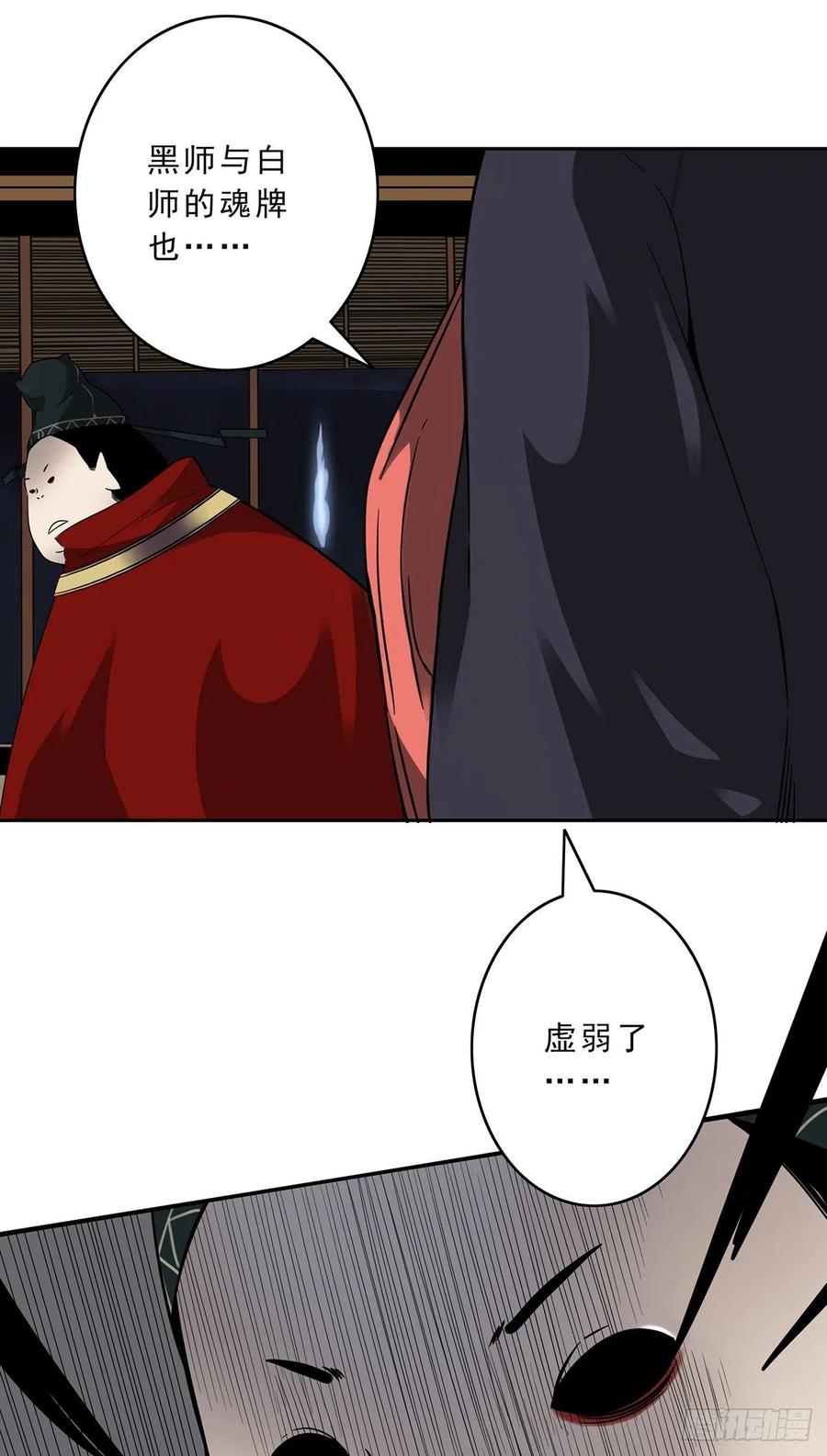 位列阴班 第二十九话：我是你大爷！ 第10页