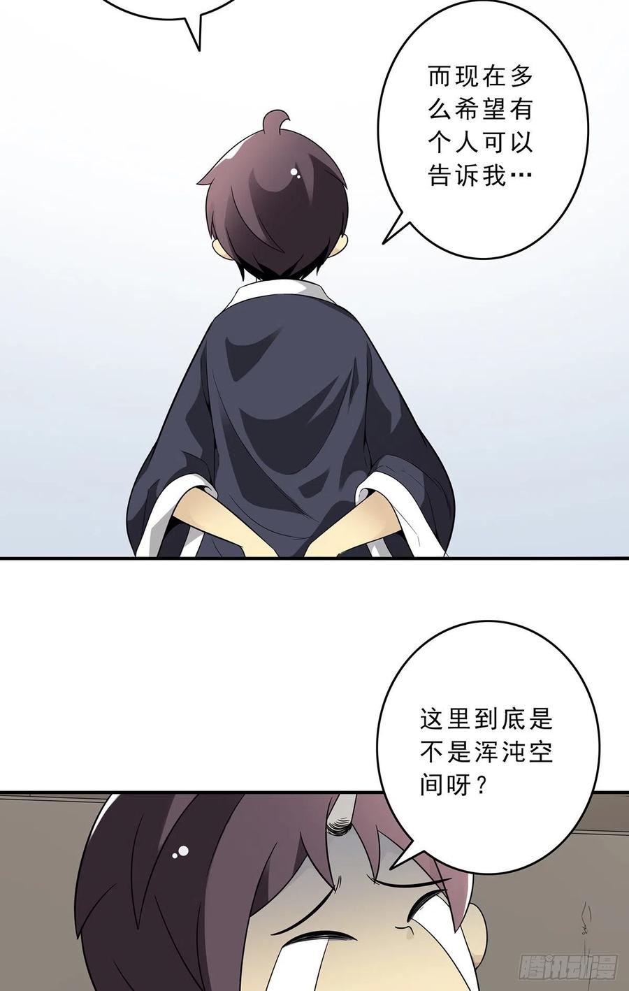位列阴班 第二十九话：我是你大爷！ 第13页