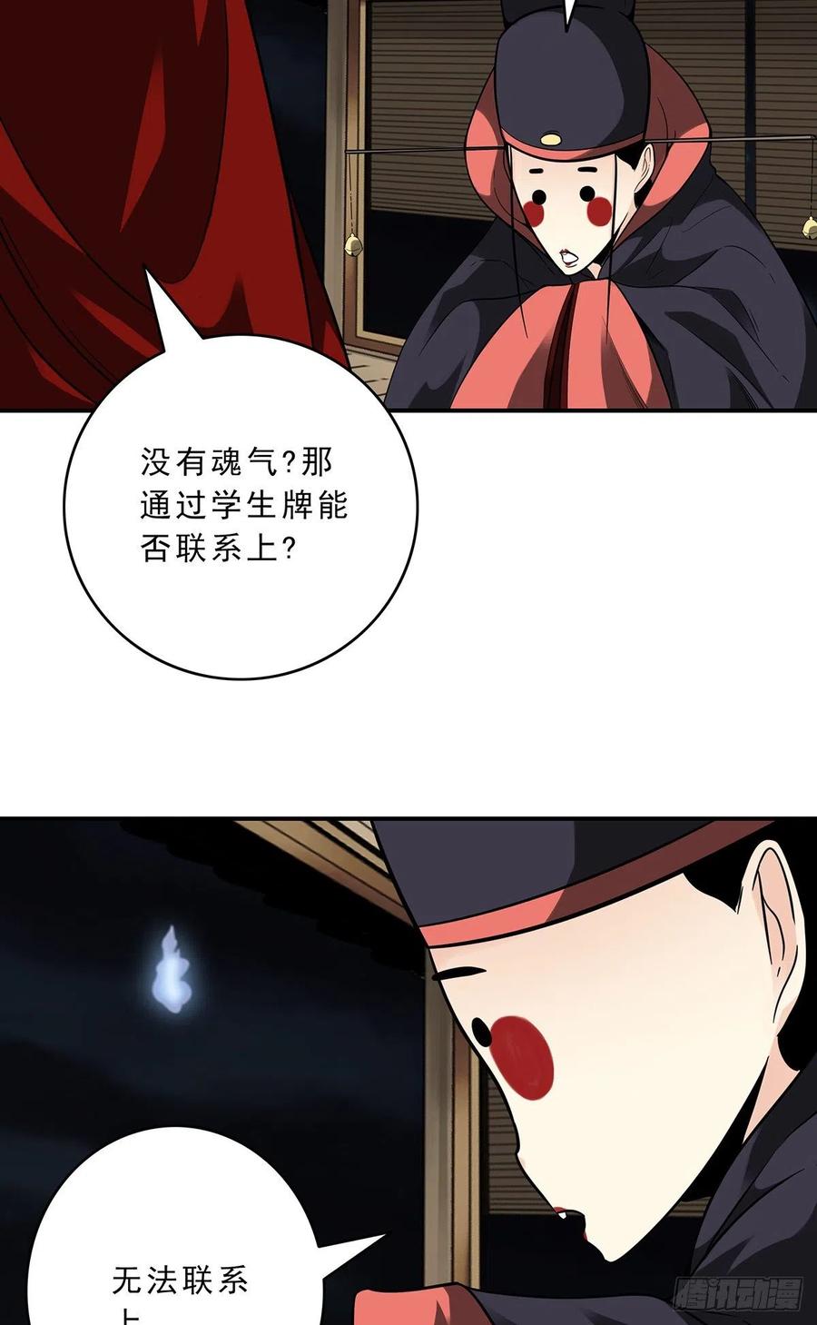 位列阴班 第二十九话：我是你大爷！ 第5页