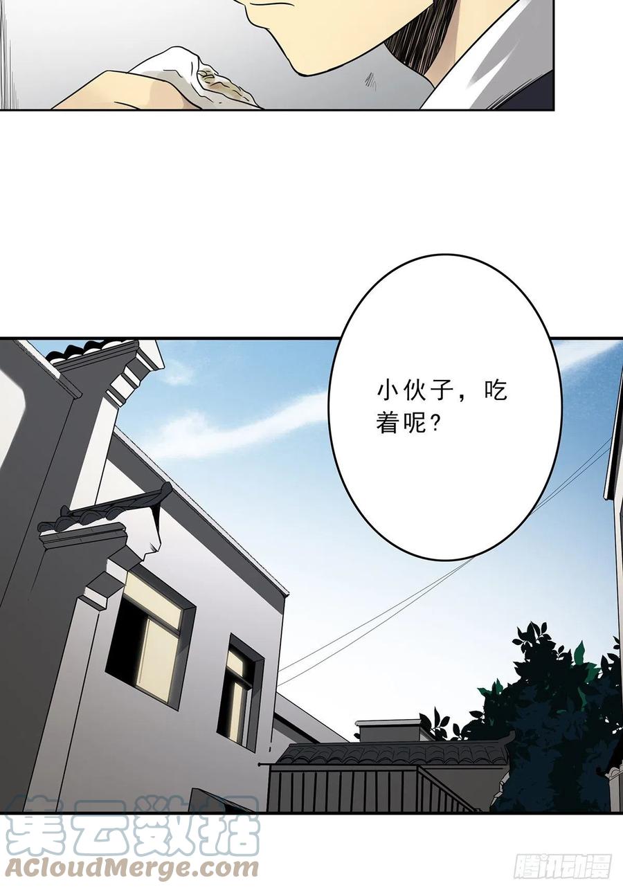 位列阴班 第二十九话：我是你大爷！ 第27页